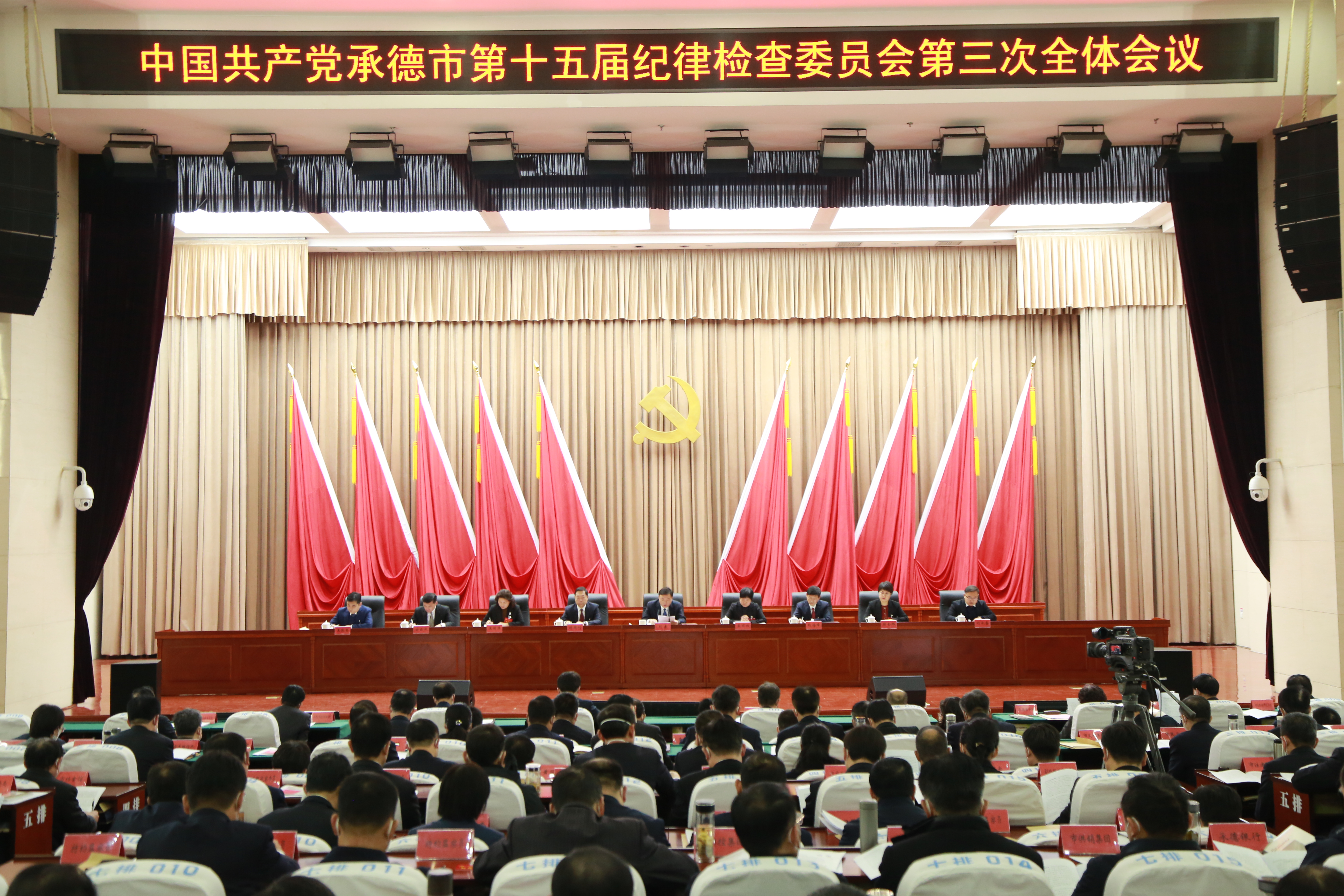 中国共产党承德市第十五届纪律检查委员会第三次全体会议决议